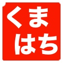 kuma8